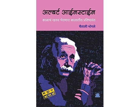 Livro Albert Einstein de Chaitali Bhogale (Marathi)