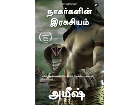 Livro The Secret Of The Nagas - Nagargalin Ragasiyam - ???? ?????????? - 2 - ?????????? ???????? de Amish Tripathi (Inglês)