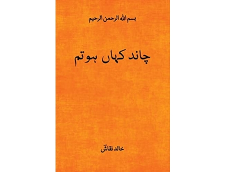 Livro Fiza O Sama De Arshad Hussain (urdu)