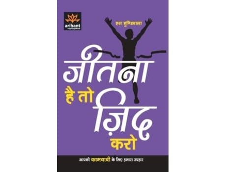 Livro Jeetna Hai To Jid Karo De S Hundiwalan (hindi)
