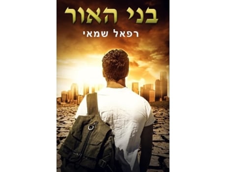 Livro ??? ???? De Rafael Shamay (hebraico)