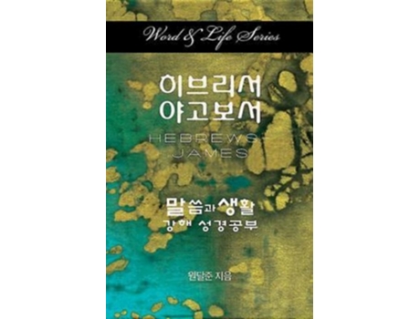 Livro Word Amp Life Series Hebrews - James De Dal Joon Won (coreano)