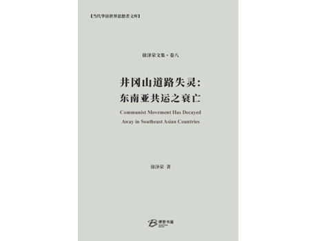 Livro Communist Movement Has Decayed Away in Southeast Asian Countries de David TSUI ??? (Inglês)