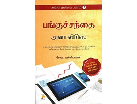 Livro Aap 2panguchanthaianalysis / ???? ?????? ???? 2 De Mr Soma Valliappan (tâmil)