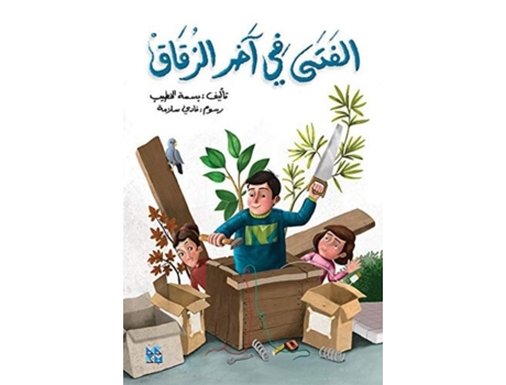 Livro Boy at the End of the Alley de Khatib e Basma El (Árabe)