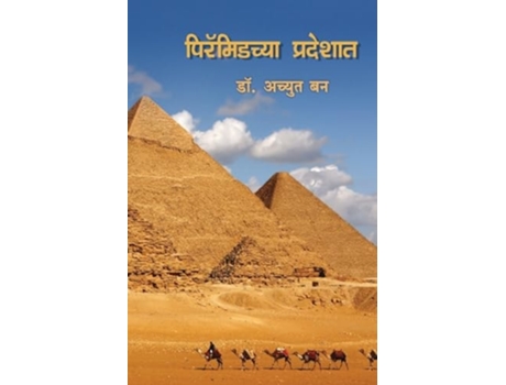 Livro Pyramidchya Pradeshat de Achyut Ban (Marathi)