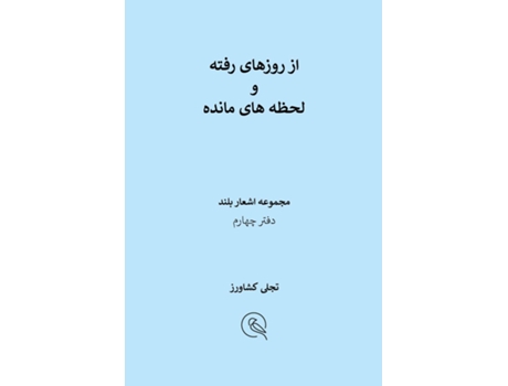 Livro ?? ?????? ???? ? ???? ??? ????? ???? ????? de Tajalli Keshavarz (Inglês)