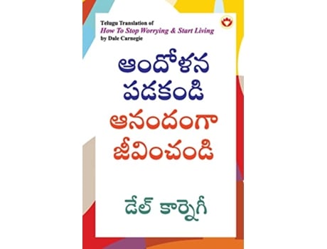 Livro How to Stop Worrying and Start Living in Telugu de Dale Carnegie (Telugo)