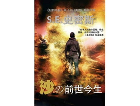 Livro Dust Before and After Traditional Chinese Edition de S E Smith (Inglês)
