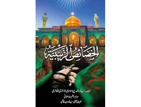 Livro Khassais Zainabiyya de Syed Noor Al Din Jazaeri (Urdu)