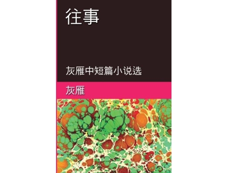 Livro Memories Of The Past - A Collection Of Selected Short Stories And Novellas De &, #28784 Et Al. (chinês)