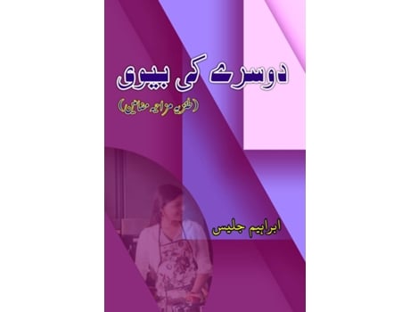 Livro Doosre ki Biwi de Ibrahim Jalees (Inglês)