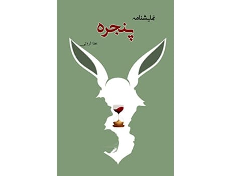 Livro ????? The Window Persian Edition de Ata Servati (Persa)