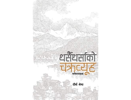 Livro Dharsai Dharsako Chakravyuha De Tirtha Shrestha (nepalês)