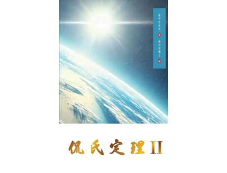 Livro Kans Theorem II Simplified Chinese Edition de Shouwen Zhu (Inglês)