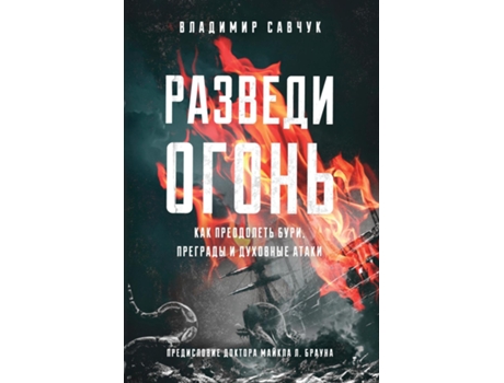 Livro Build Fire de Vladimir Savchuk (Inglês)