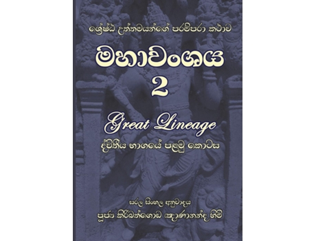 Livro Mahavanshaya Part 2 De Ven Kiribathgoda Gnanananda Thero (inglês)