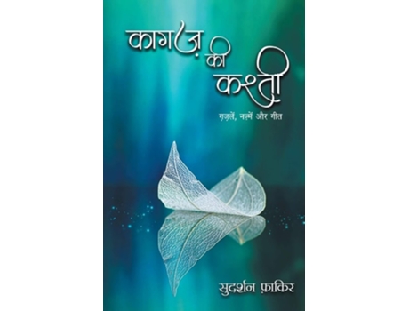 Livro Kagaz Ki Kashti De Sudarshan Faakir (hindi)