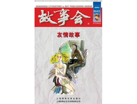Livro You Qing Gu Shi De Cheng Wei He (inglês)