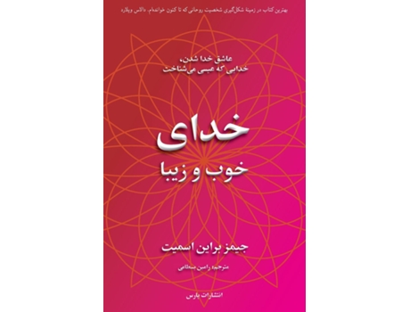 Livro The Good And Beautiful God De James Bryan Smith (inglês)