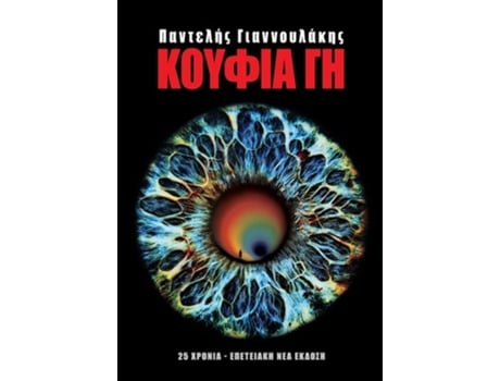 Livro ???F?? G? de Pantelis Giannoulakis (Grego)