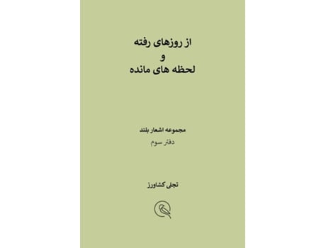 Livro ?? ?????? ???? ? ???? ??? ????? ???? ??? De Tajalli Keshavarz (inglês)