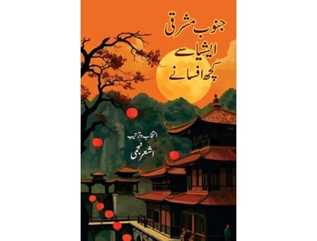 Livro Janoob Mashriqi Asia Se Kuchh Afsane Southeast Asian Fiction de Ashar Najmi (Inglês)