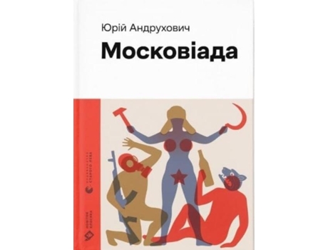 Livro The Moscoviad de Yuri Andrukhovych (Ucraniano)