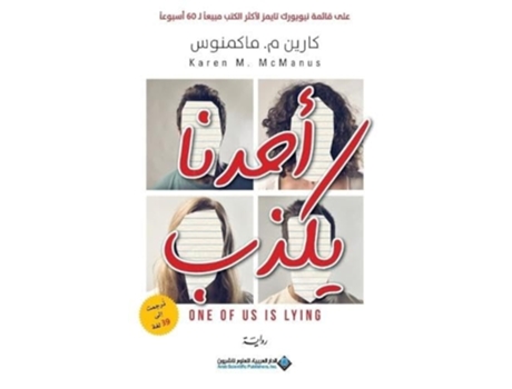 Livro ????? ???? - One Of US Is Lying de ????? ??????? (Árabe)