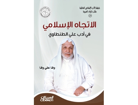 Livro 1585157515761591157715751604157115831576 15751604157315871604157516051610 de و, ف et al. (Árabe)