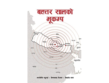 Livro ?????? ????? ?????? A Book On Nepal Earthquake 2015 De Tara Nidhi Bhattarai, Nimananda Rijal Et Al. (nepalês)