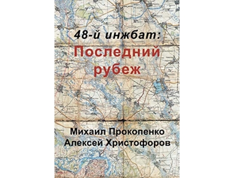 Livro 48-? ?????? ????????? ????? De ?????? И ?????????? E ??????? ??????????? (russo - Capa Dura)