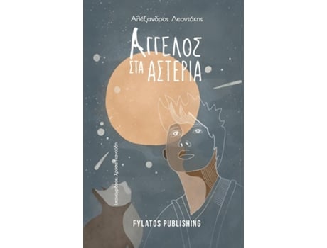 Livro Aggelos Sta Asteria De Alexandros Leontakis (inglês)