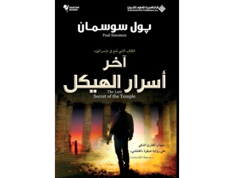 Livro ??? ????? ?????? - The Last Secret Of The Temple de س, و et al. (Árabe - Capa Dura)