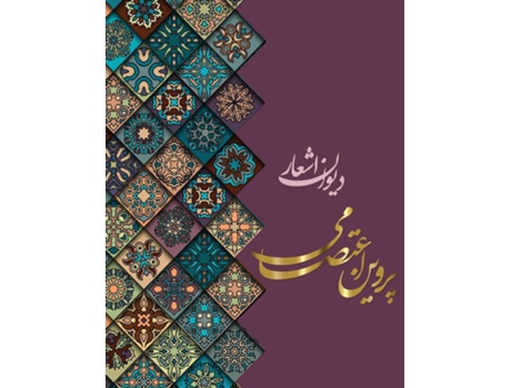 Livro ????? ????? ????? ??????? de Parvin Etesami (Inglês)